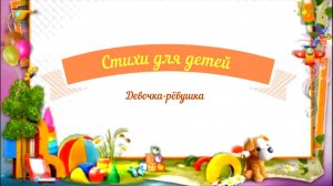 Стихи для детей аудио