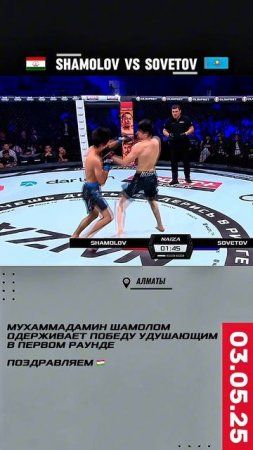 Мухаммадамин Шамолов улучшает свой рекорд до 2-0. Уверенно побеждает удушающим в 1  раунде.