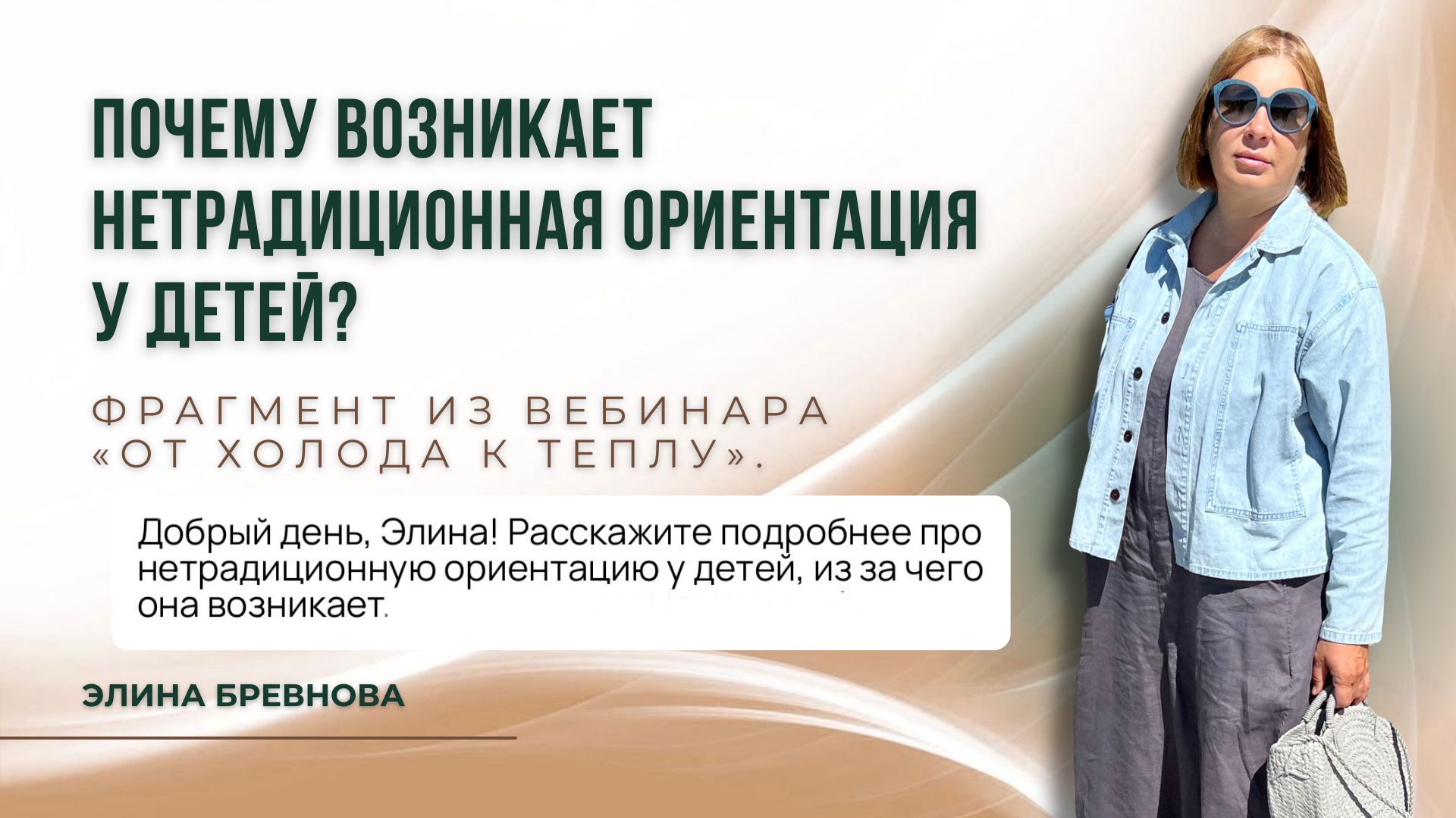 Почему возникает нетрадиционная ориентация у детей?