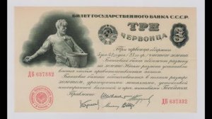 Бумажные деньги СССР. 3 червонца 1924 г. Сеятель.