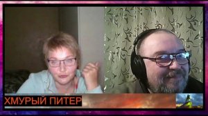 Татьяна Ковила и Хмурый Питер