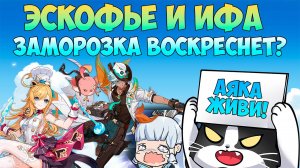 Эскофье и Ифа Разбор | Стоит Крутить? Аяка Вернется в Мету? | Геншин Импакт Гайд 5.6