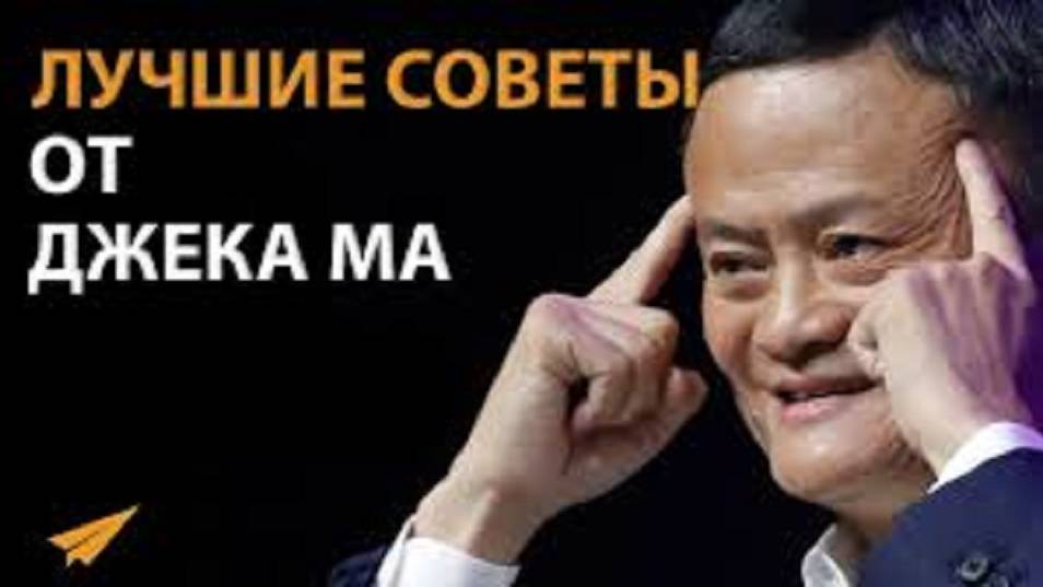 12 СОВЕТОВ самого богатого человека КИТАЯ. Как разбогатеть даже когда у тебя ничего нет | Джек Ма