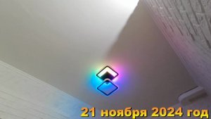 Ремонт в квартире своими силами. Новая люстра в прихожую и светильник. Хроника ноябрь 2025 год.