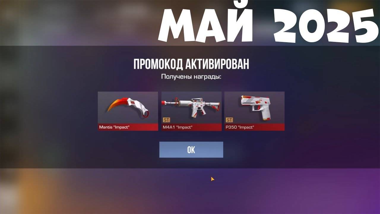 ВСЕ РАБОЧИЕ ПРОМОКОДЫ В STANDOFF 2 ЗА МАЙ 2025! БЕСКОНЕЧНЫЕ ПРОМОКОДЫ В STANDOFF 2 0.33.2!