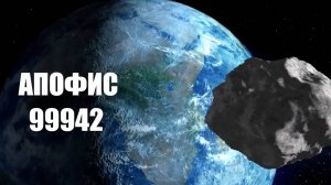 Астероид_летит_к_земле_Ученые_делают_прогнозы