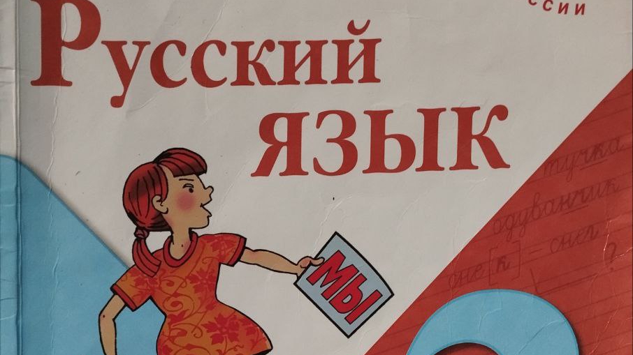 Страница 106 упр. 182 Русский язык 2 класс 2 часть Канакина В.П. Горецкий В.Г. Ответы