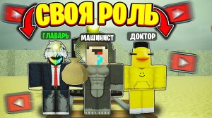 ✨ КОМАНДА ЮТУБЕРОВ, НО КАЖДЫЙ ВЫПОЛНЯЕТ свою РОЛЬ в Мертвых Рельсах