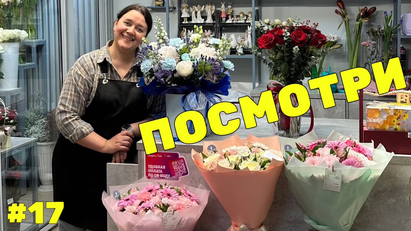🌷 Неделя флориста #17 - Мир, Труд, Май - Работаем вместе в цветочном магазине