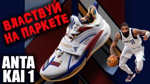 Anta Kai 1 | тест баскетбольных кроссовой Kyrie Irving