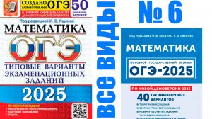 ОГЭ  математика номер 6 все виды