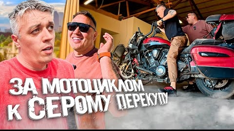 04-05-2025 | Будни в Colorado / через пол Америки за мотоциклом / Серый Перекуп