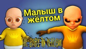 The Baby in Yellow
