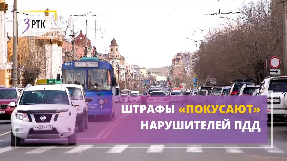 Штрафы «покусают» нарушителей ПДД