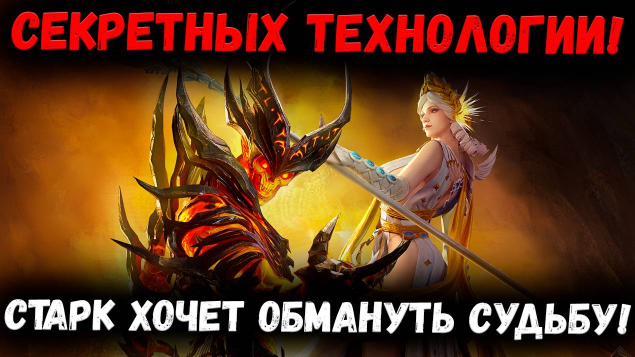 Секретные Технологии Призыва Топовых Лордов! Получится ли у Старка? | Watcher of Realms