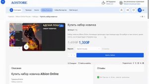Как купить премиум и золото Albion Online [aostore.ru]