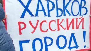 Харьков -  русский город 132