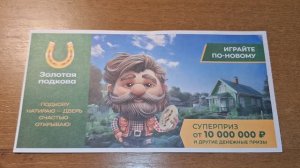 Проверить билет золотая подкова 505 тираж. Результаты золотой подковы 505 тиража от 04.05, столото.