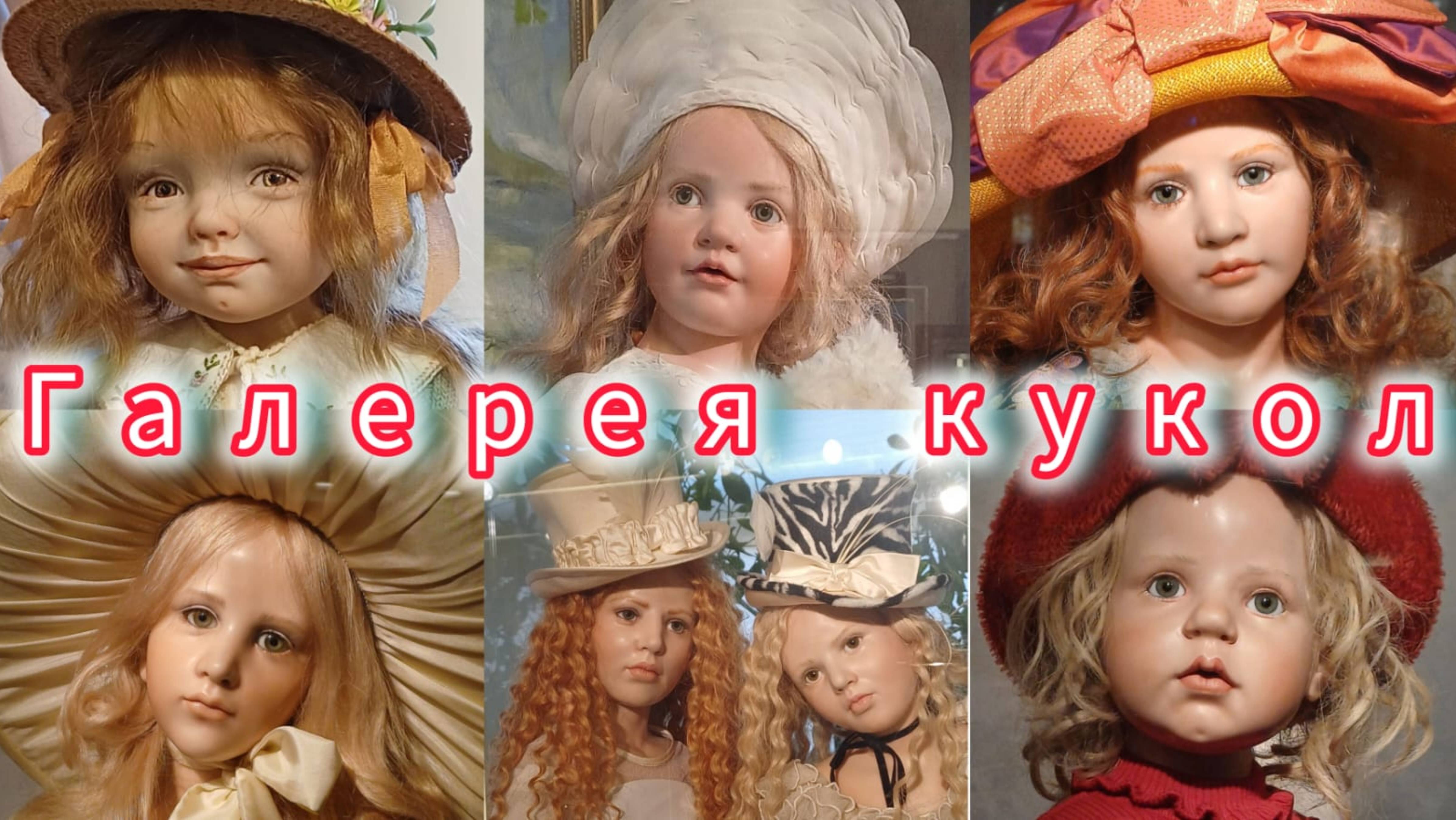 В галерее Кукол "Хрупкие мечты " в Нижнем Новгороде.