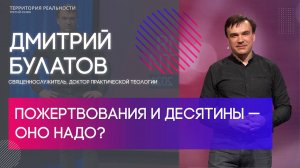 Наши деньги и наша вера | Территория реальности