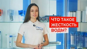Как убрать жесткость воды? ТОП фильтров, убирающих жесткость воды в скважине, водопроводе. Для питья