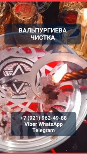 ВАЛЬПУРГИЕВА ЧИСТКА #онлайн #ритуал #shorts #светланаведа