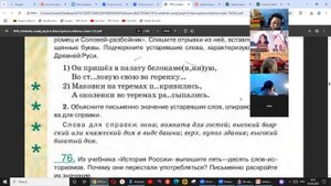 6рус 3 апр Устаревшие слова историзмы и архаизмы. Урок развития речи, часть 1