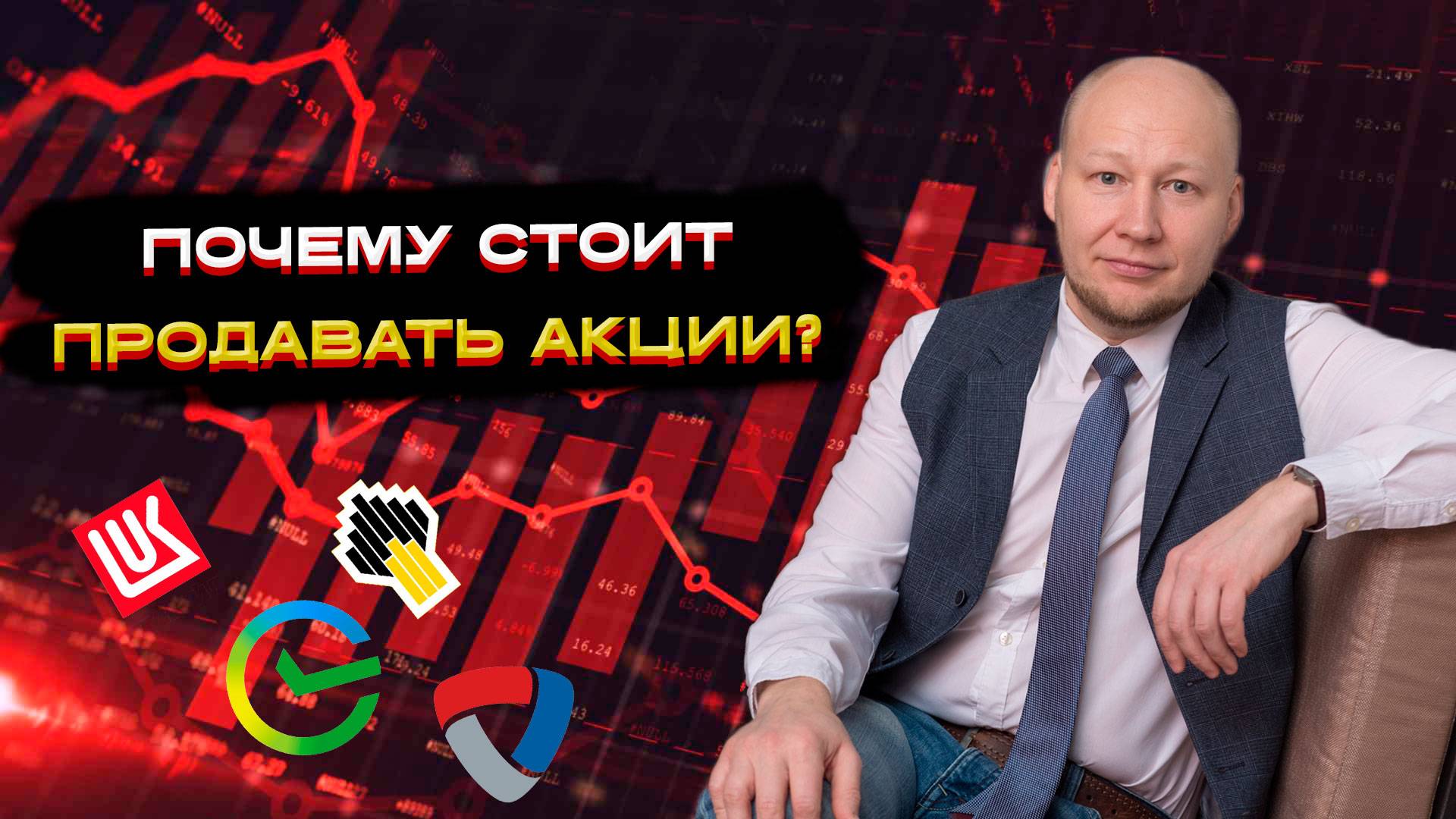 Почему стоит продавать акции сейчас?