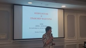 03. Неврология и Трансфер факторы 4Life. Невролог, Брин И.Л., 26.04.2025