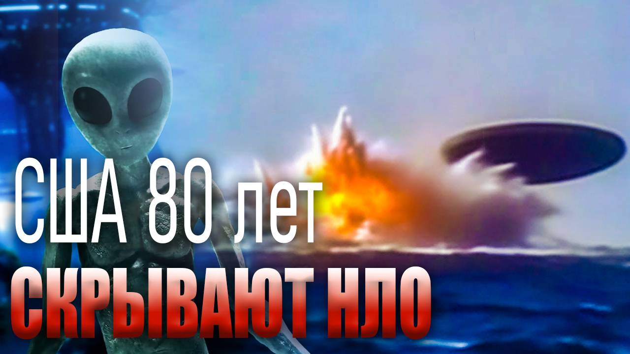США 80 лет СКРЫВАЮТ НЛО.Ученый нашел артефакты которые не ДОЛЖНЫ СУЩЕСТВОВАТЬ