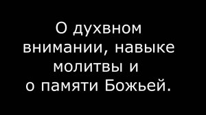 Внимание духа.
