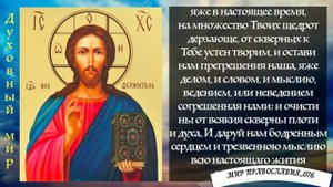 УТРЕННИЕ МОЛИТВЫ НА ДЕНЬ ГРЯДУЩИМ. АУДИО ТЕКСТ