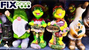 ✅Фикспрайс всё для сада/огорода