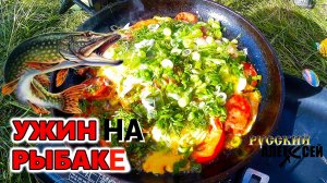 📌Готовим в казане на рыбалке вкусное блюдо. Рыбалка на Волге на донки и спиннинг с друзьями.