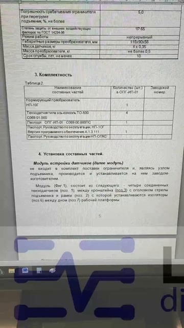 ОПГ-ИП-01. Автогидроподъемник АПТ-12 на шасси ГАЗ-3302. Замена датчика нагрузки.