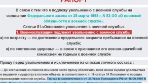 Рапорт - увольнение категория Д- обеспечение всеми видами довольствия voenset.ru-