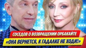 Сергей Соседов оценил перспективы возвращения Кристины Орбакайте