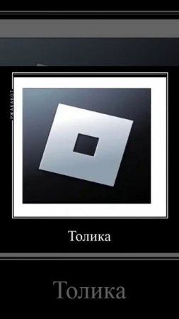 ВЕРНИ МНЕ ТОЛИКА! ТОЛИК ДОЛЖЕН БЫТЬ ДОМА! #roblox #robloxblue