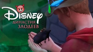 😈 #10  кусь!!  | челлендж - династия Злодеи Диснея | Поколение 1 | Симс 4