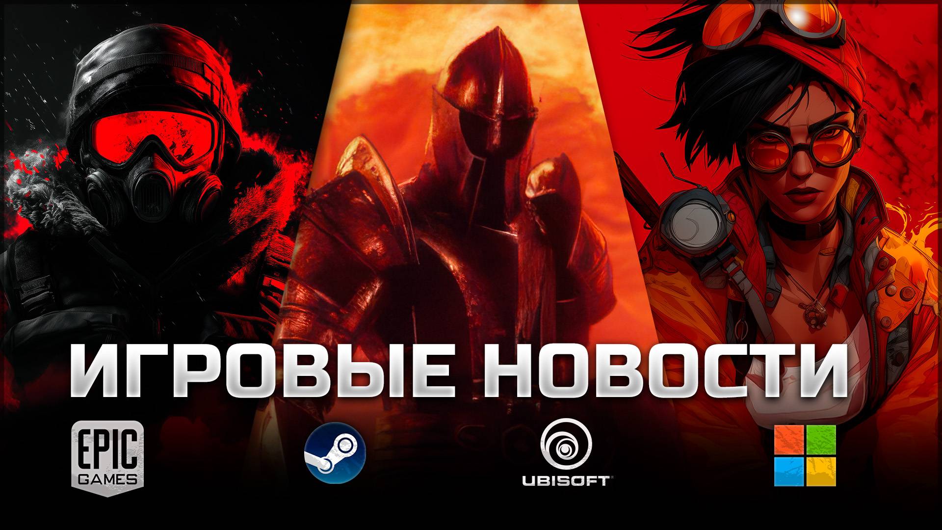 ИГРОВЫЕ НОВОСТИ #170 [UNews] | Borderlands 4, Clair Obscur: Expedition 33, Oblivion Remastered