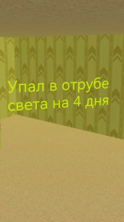 Отрубился свет и... .mp4