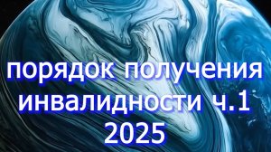 Процедура оформления инвалидности - система права и элементы системы-voenset.ru