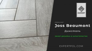 Ламинат елочкой Joss Beaumont Gusto ДИМСТАЛЬ - обзор от ЭКСПЕРТА