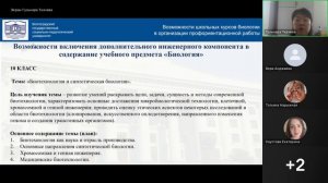 Возможности школьных курсов биологии в организации профориентационной работы