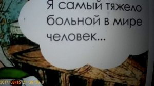 рЫма чек - самый тяжело больной  пациент в мире ...