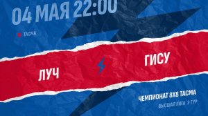 Луч-Гису