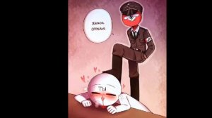Озвучка Country Humans {Моя Озвучка} Третий Рейх×СССР