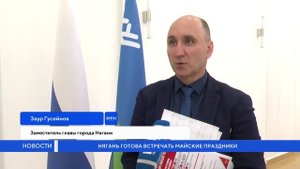 Нягань готова встречать майские праздники