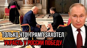 Трамп захотел украсть у России Победу. Ответ Путина прозвучал как гром среди ясного неба
