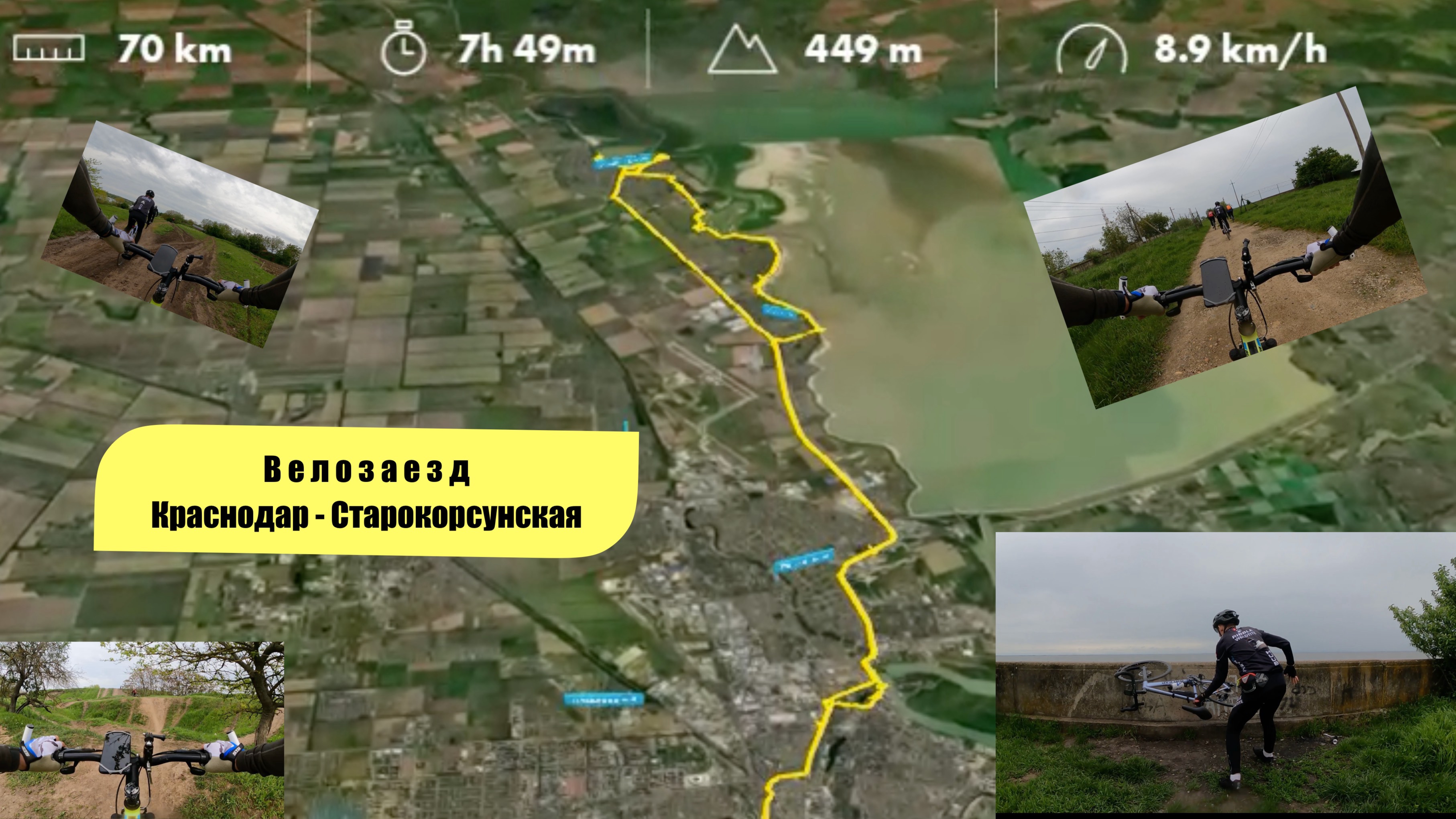 Краснодар-Старокорсунская велозаезд 03.05.2025